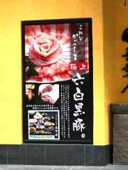 吾愛人中央駅西口店