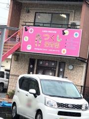 つくし保育園