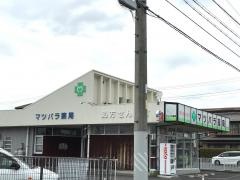 マツバラ薬局宝店
