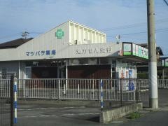 マツバラ薬局宝店