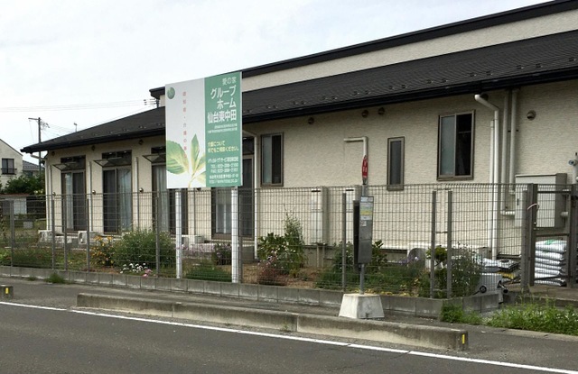 愛の家グループホーム仙台東中田 施設外観