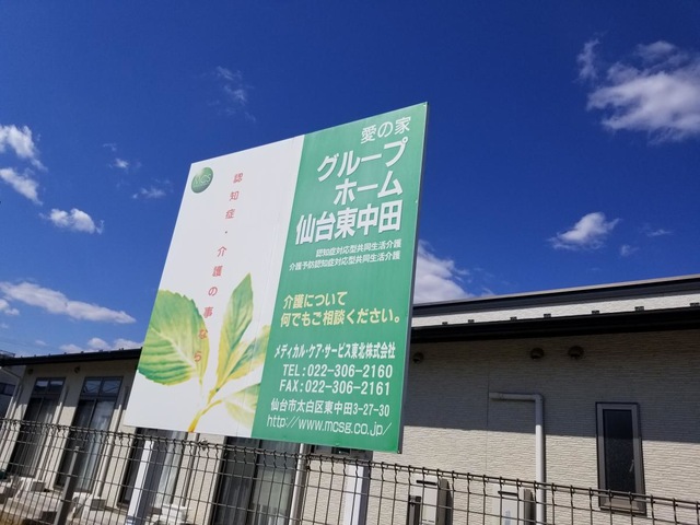 グループホームおさがしのかたへ