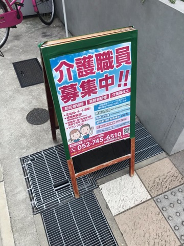 えくせれんと鶴舞