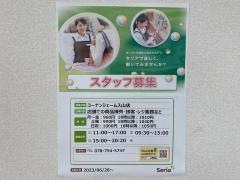 Ｓｅｒｉａ　コーナンジェームス山店