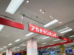 アカチャンホンポ　四街道イトーヨーカドー店