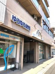 ゆうゆう薬局