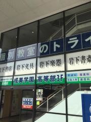 個別教室のトライ　足利校