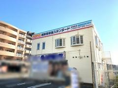 個別指導塾スタンダード　福重教室