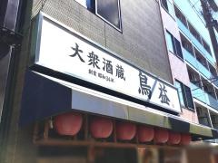 鳥益
