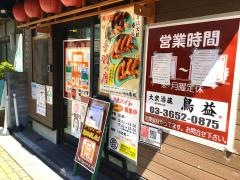 鳥益