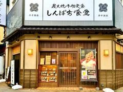 しんぱち食堂　プリンセス通り店