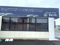 まるこ寿司