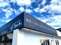 まるこ寿司