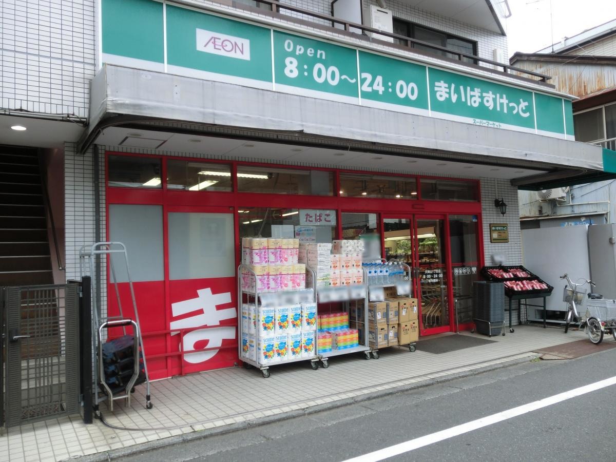まいばすけっと大岡山1丁目店
