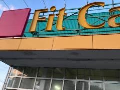 フィットケア・マート鍛冶ヶ谷店