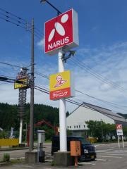 ナルス浦川原店
