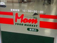 フードマーケットマム篠原店
