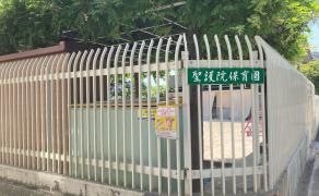 聖護院保育園
