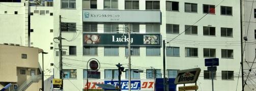 スーパーマーケットラッキー枚方店