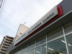 西日本三菱自動車販売愛媛支店松山宮西店