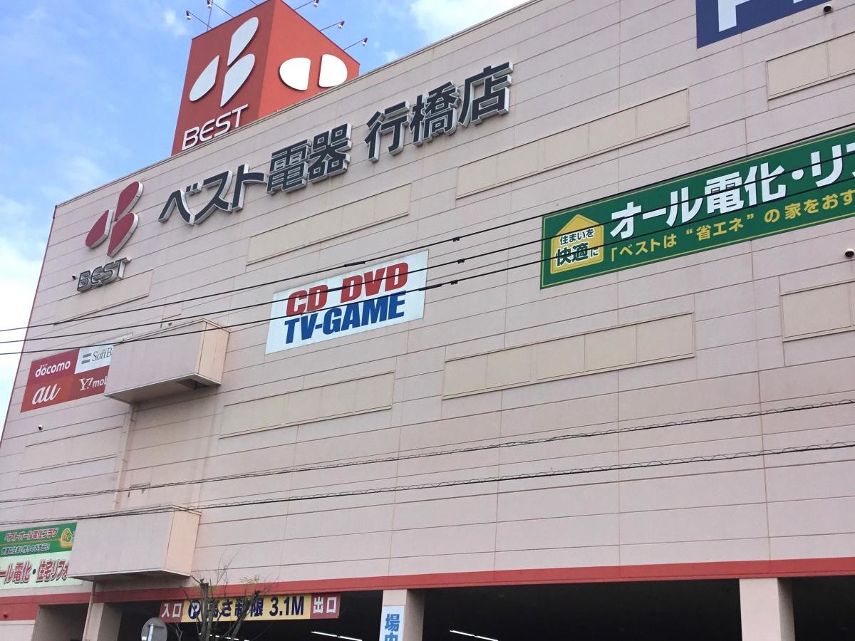 ベスト電機の外観