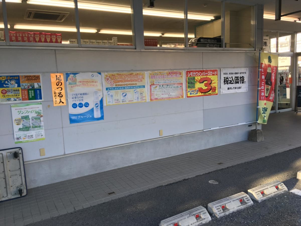 ドラッグストアー