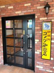 コメダ珈琲店　ひたちなか長堀店
