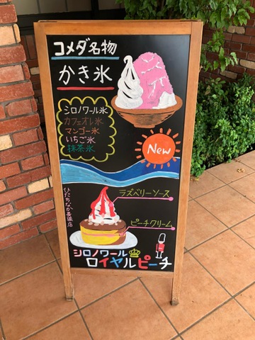 コメダ珈琲店 ひたちなか長堀店／ホームメイト