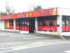 味珍・台湾料理