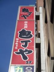 包丁や品川東口店
