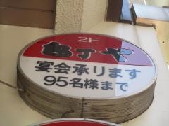 包丁や品川東口店