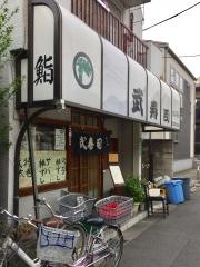 武寿司