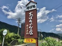 おばちゃんの店