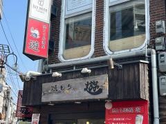 焼とり居酒屋遊