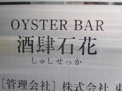 酒肆石花