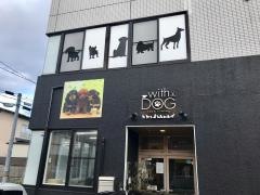 ウィズ・ドッグ