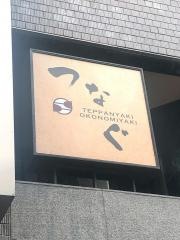 四谷つなぐ