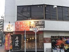 や台ずし　藤沢本町
