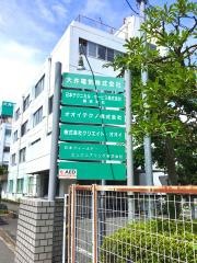 大井電気株式会社