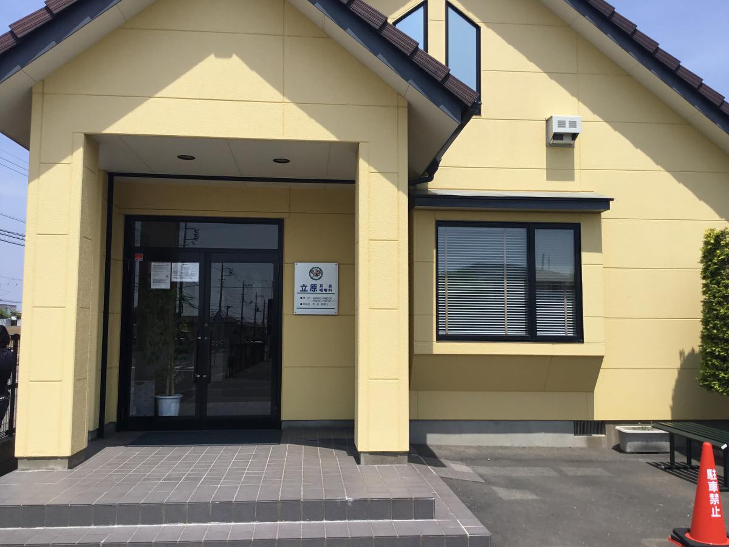 立原 耳鼻 咽喉 科