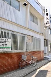 石井医院