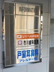 戸室耳鼻科