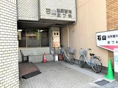 石山泌尿器科皮膚科