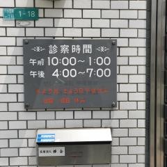 渡辺耳鼻咽喉科