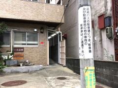 六島クリニック
