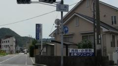 正条クリニック