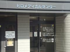 ひらいし小児科