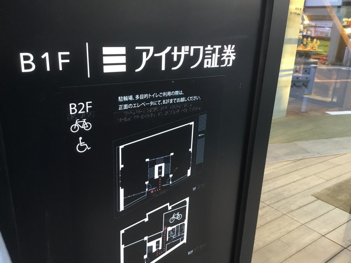 アイザワ証券株式会社　自由が丘支店