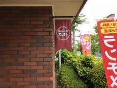 ガスト　下諏訪店