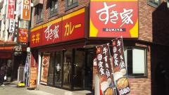 すき家　栄三丁目店